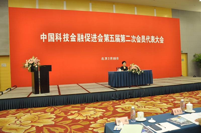 第五届第二次会员代表大会原中国人民银行科技司副司长杨�f进行主旨演讲